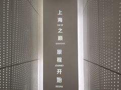 -上海之巅观光厅