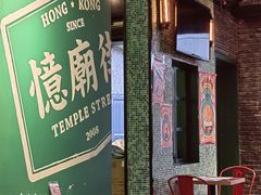 -憶廟街 X 沙角邨(太古城店)