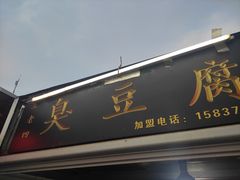 门面-鼓楼夜市