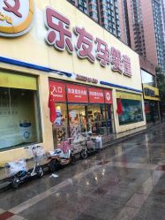 -乐友孕婴童(刘家窑店)