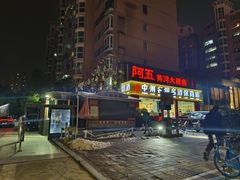 -阿五黄河大鲤鱼(英协路店)