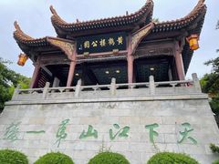 -黄鹤楼公园(黄鹤楼)