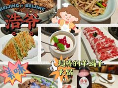 -浩爷羊蝎子火锅(望京店)
