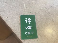 -枣子树·素食餐厅(朱家尖店)
