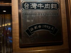 -中国厨房/台湾牛肉面