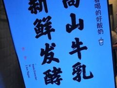 -我是酸奶君(壹方城店)