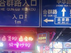 -怪噜范·老贵阳街头名小吃(汇金星力城店)