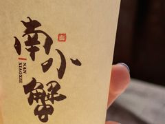 -南小蟹手工點心(三里屯店)