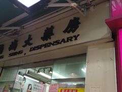 -龙城大药房