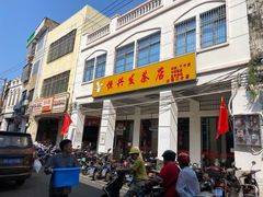 门面-恒兴发茶店(水巷口店)