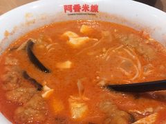 -阿香米线(深业上城店)