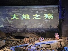 -唐山抗震纪念馆