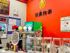 -许哥东北烧烤·铁丳烤串·宫后夹肉(繁花中心店)