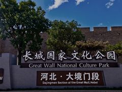 -大境门景区