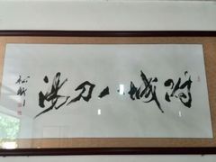 -附城饭店(新紫路店)