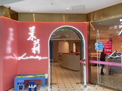 -茉莉餐厅(包河万达店)