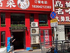 -大哈福烧烤·海鲜·家常菜(延安三路店)