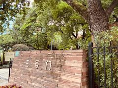 -静安公园(静安寺街道)