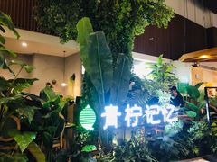 -青柠记忆泰式海鲜火锅(合生汇购物中心店)