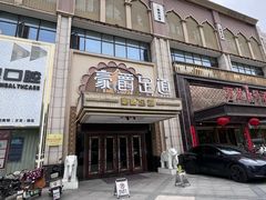 -豪爵足道·SPA(蔡甸店)