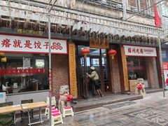 -耀州第一碗