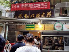 门面-蒋家肠旺面馆老店(合群路店)