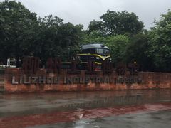 -柳州工业博物馆