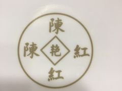 -陳艳红火锅(港汇店)