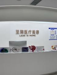 -至简医疗美容·医生集团