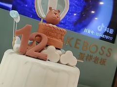 -CAKE BOSS 蛋糕老板(领展购物广场·中关村店)