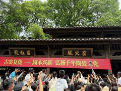 -景德镇古窑民俗博览区