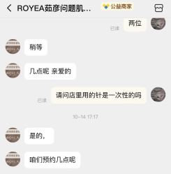 -ROYEA茹彦祛痘·问题肌肤修护中心