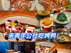 -青年公社烤鸭(蜀山万象汇店)