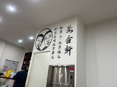 -岳合轩老北京涮肉