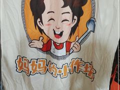 -妈妈的小作坊(陈家镇店)