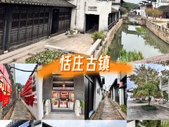 -张家港凤凰山景区恬庄古街