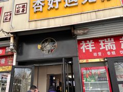 -杏好遇见你(总店)