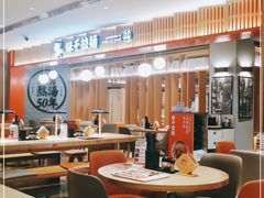 大堂-味千拉面(航洋国际购物中心)