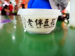 -老伴豆花(麦士威熟食中心店)