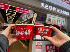 -黑色经典臭豆腐·湖南特产(坡子街店)