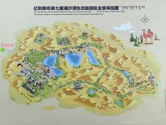 -亿利库布其七星湖沙漠生态旅游区