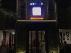 门面-捷信牛奶甜品世家(五道口店)