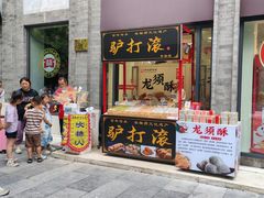 -清真·白记年糕(牛街北口店)