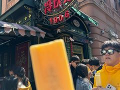 -马迭尔冷饮厅1906(中央大街店)