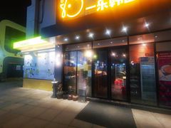 门面-一乐韩国炸鸡(梅江店)