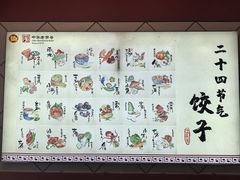 -老边饺子馆(中街店)