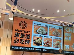 -東更道点心行(崂山丽达店)