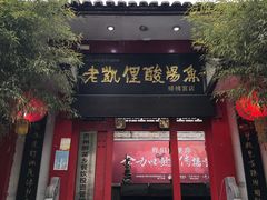 -野山舂·贵州现舂酸汤牛肉(东山店)