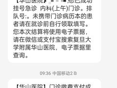 -复旦大学附属华山医院(总院)