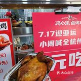 一元吃🐓？这家店真的是会搞事情！！